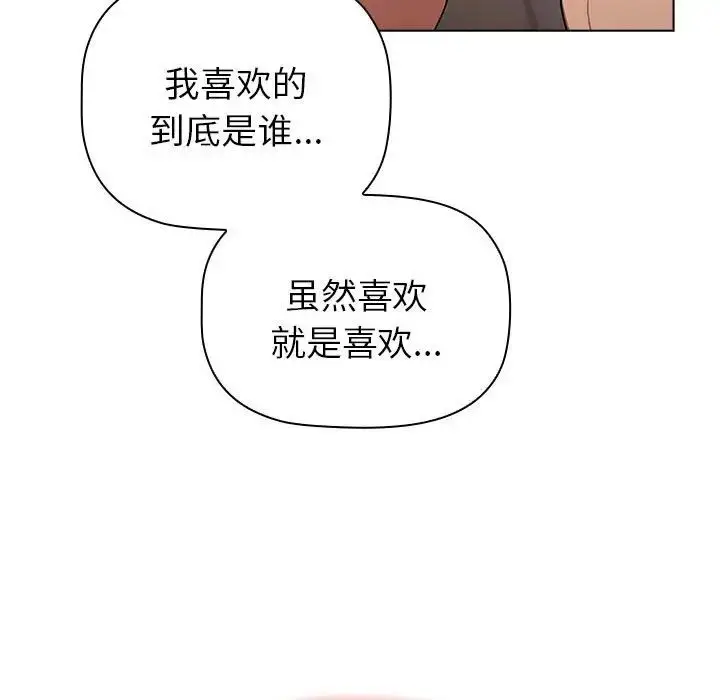 漫画《分组换换爱》第85话第77张图