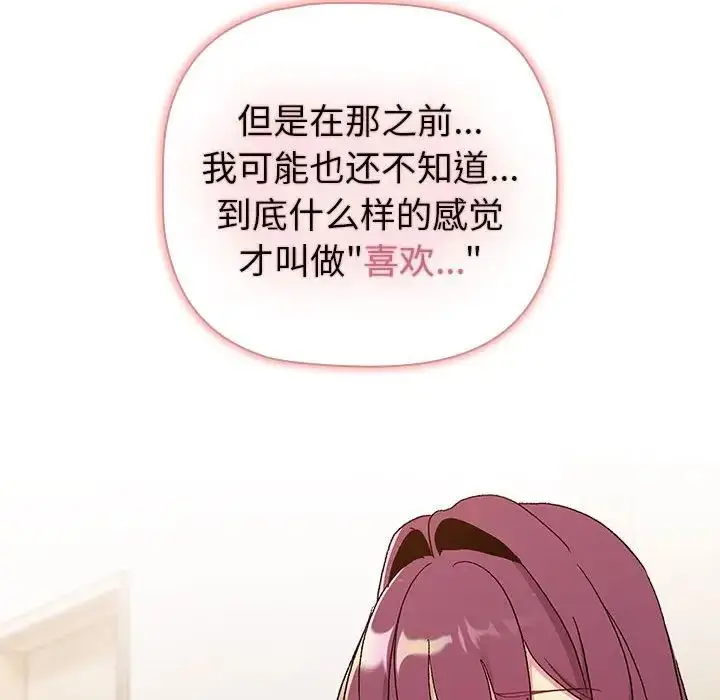 漫画《分组换换爱》第85话第78张图
