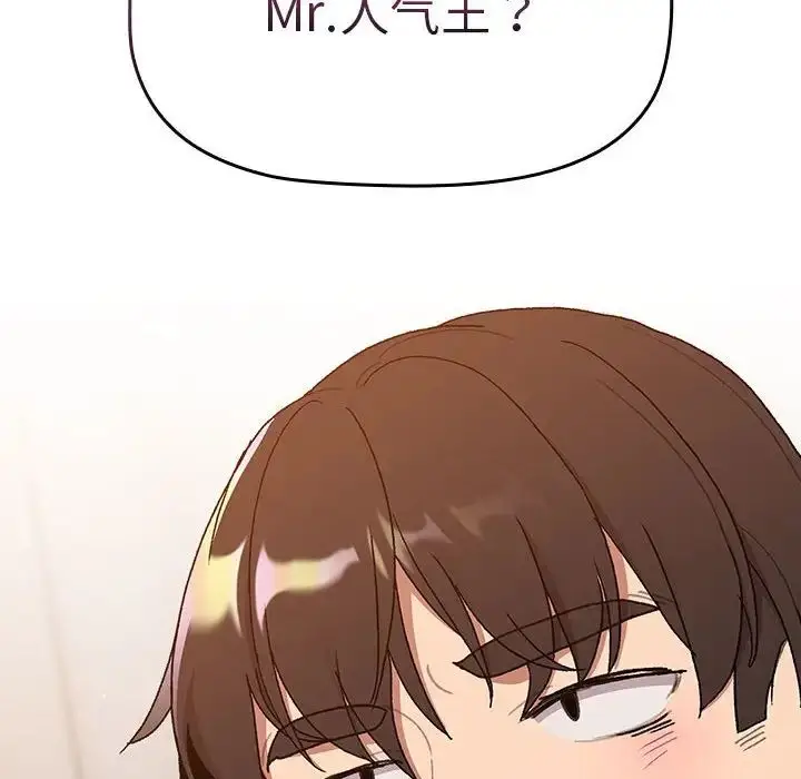 漫画《分组换换爱》第85话第8张图