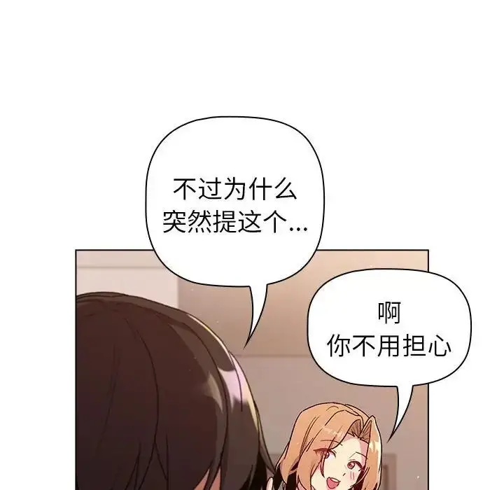 漫画《分组换换爱》第85话第80张图