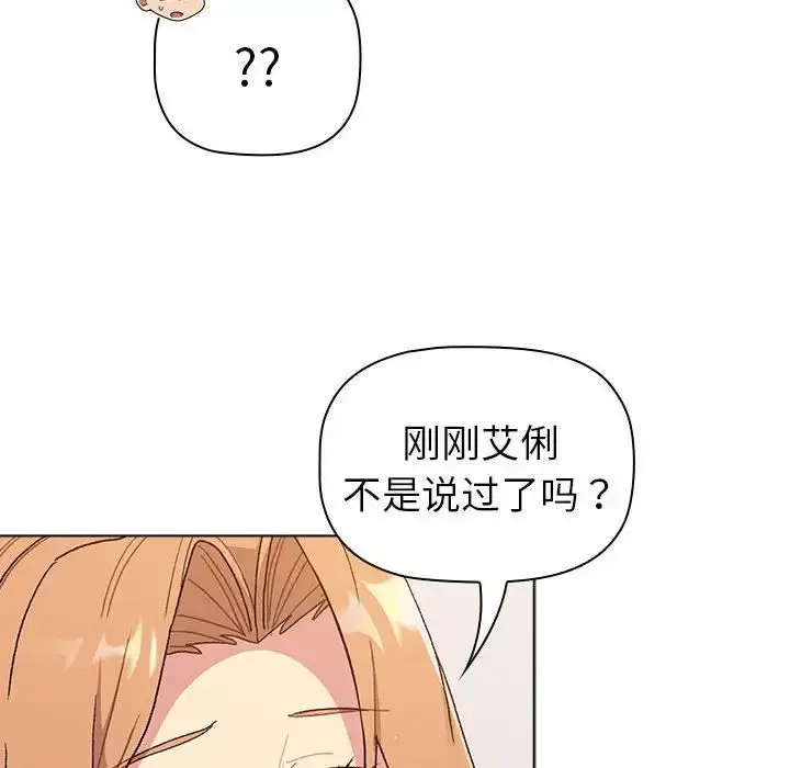 漫画《分组换换爱》第85话第82张图