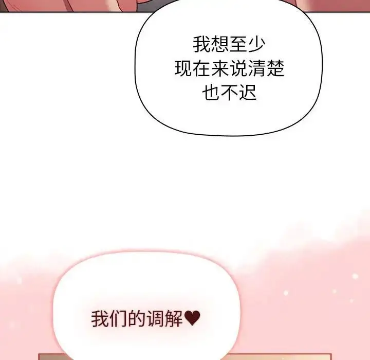 漫画《分组换换爱》第85话第86张图