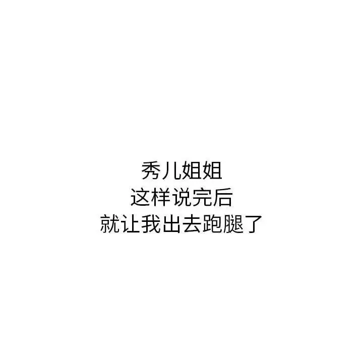 漫画《分组换换爱》第85话第89张图