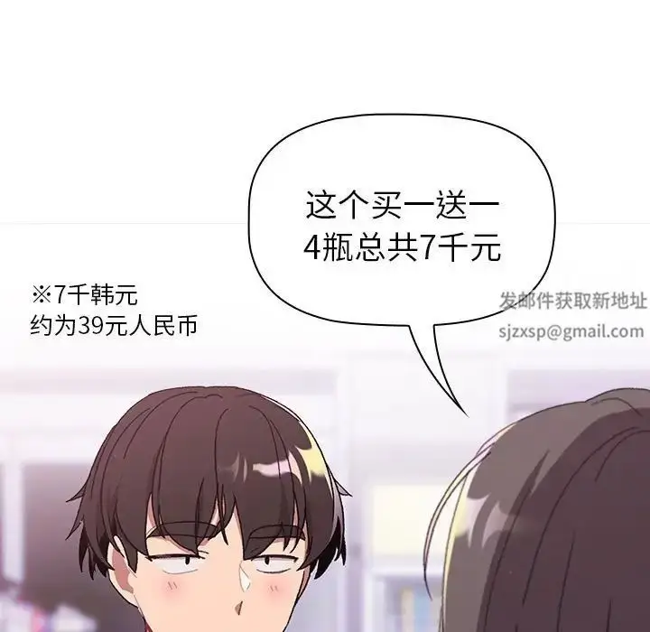 漫画《分组换换爱》第85话第91张图