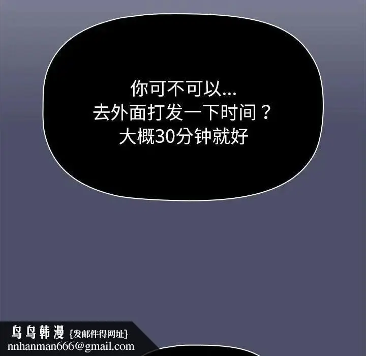 漫画《分组换换爱》第85话第95张图