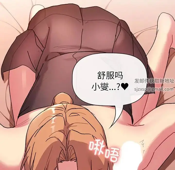 漫画《分组换换爱》第88话第104张图