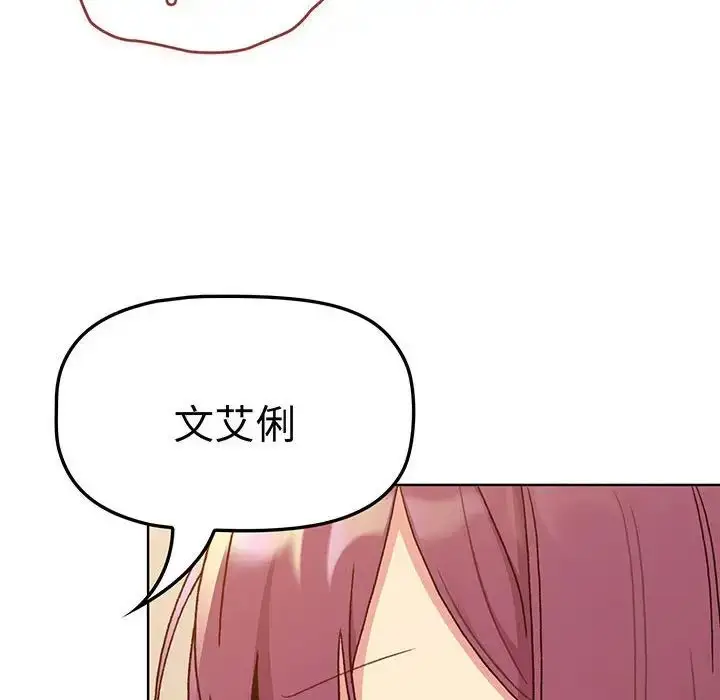 漫画《分组换换爱》第88话第106张图