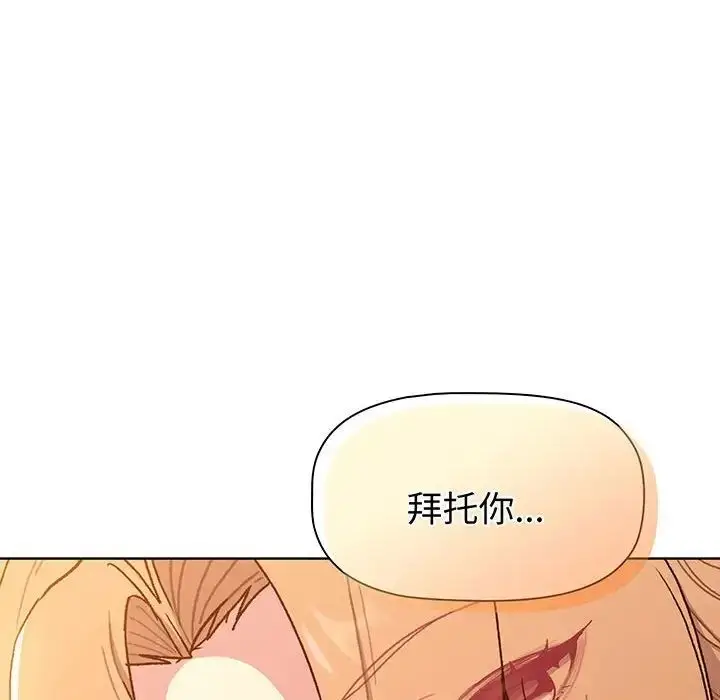 漫画《分组换换爱》第88话第108张图