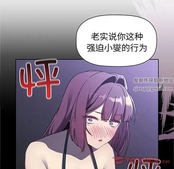 漫画《分组换换爱》第88话第111张图