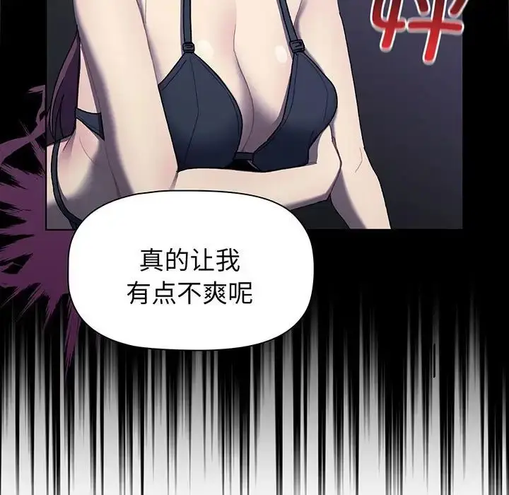 漫画《分组换换爱》第88话第112张图