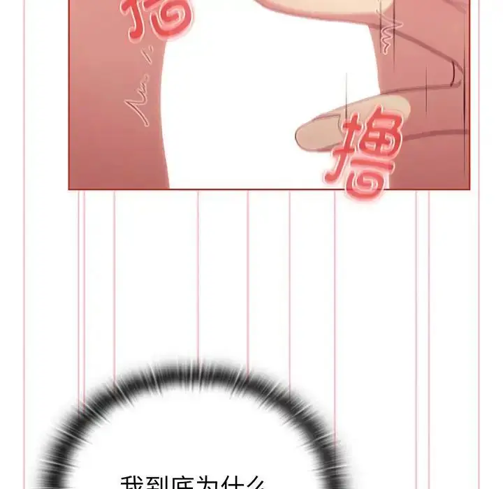 漫画《分组换换爱》第88话第118张图