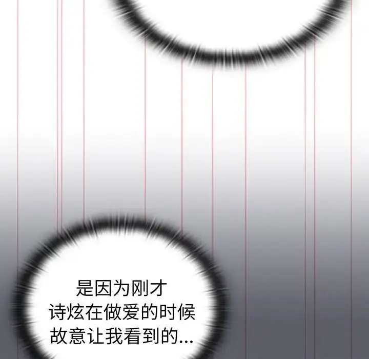 漫画《分组换换爱》第88话第121张图