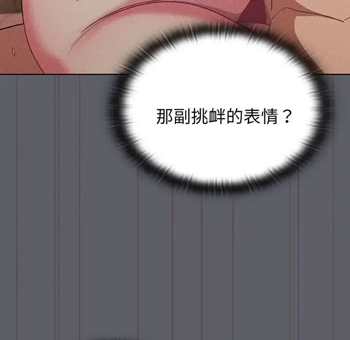 漫画《分组换换爱》第88话第124张图
