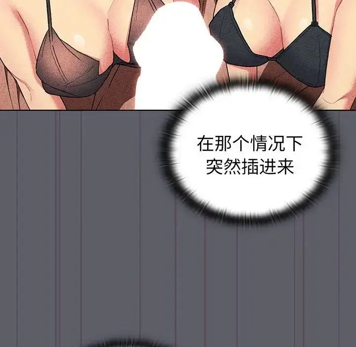 漫画《分组换换爱》第88话第126张图