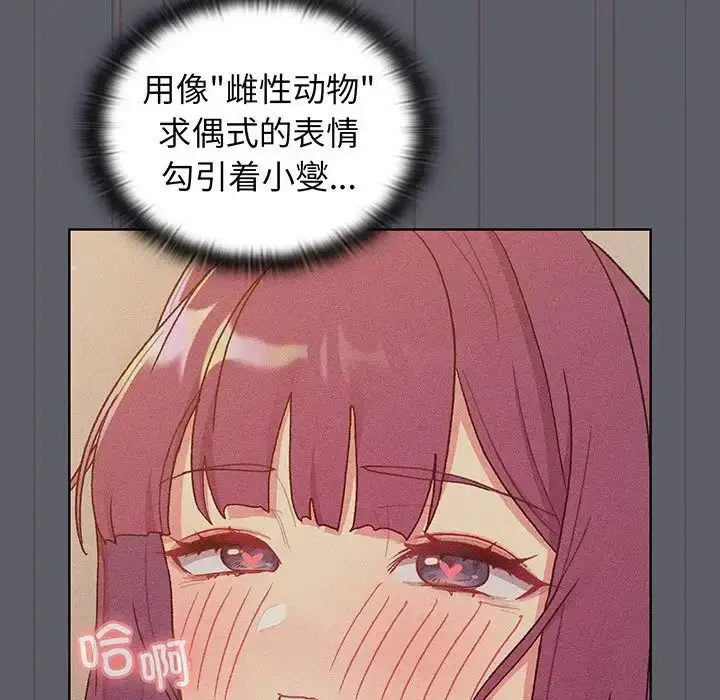 漫画《分组换换爱》第88话第127张图