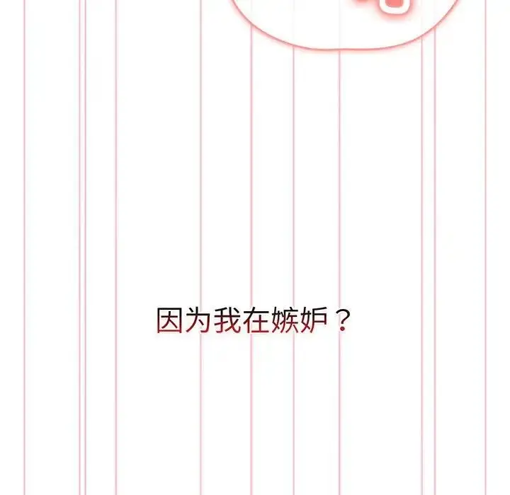 漫画《分组换换爱》第88话第133张图