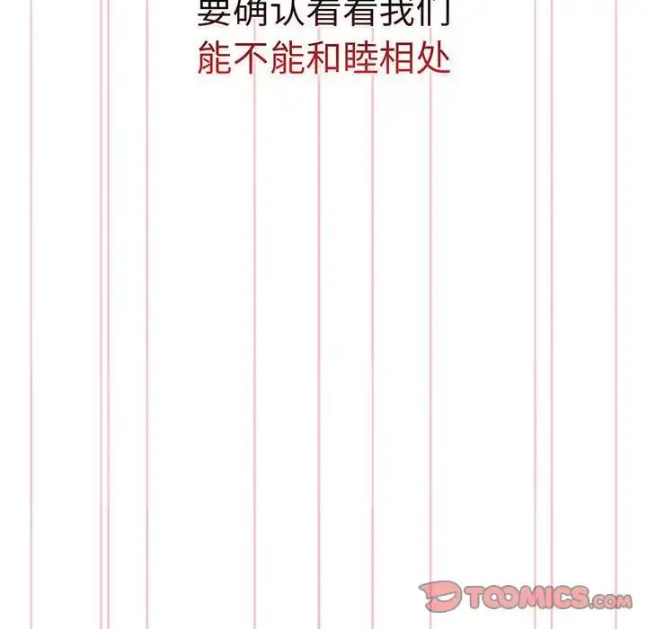 漫画《分组换换爱》第88话第138张图