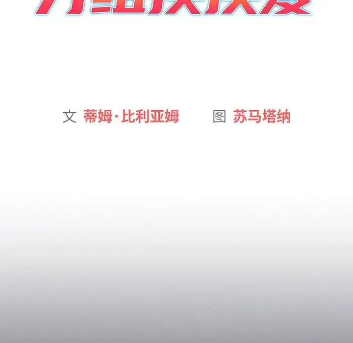 漫画《分组换换爱》第88话第20张图