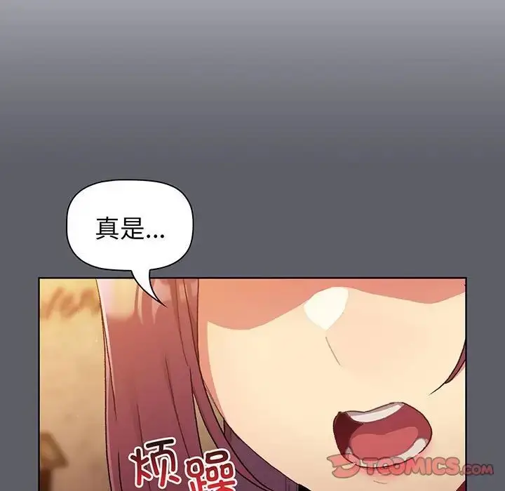 漫画《分组换换爱》第88话第21张图