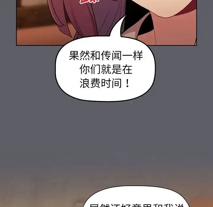 漫画《分组换换爱》第88话第22张图