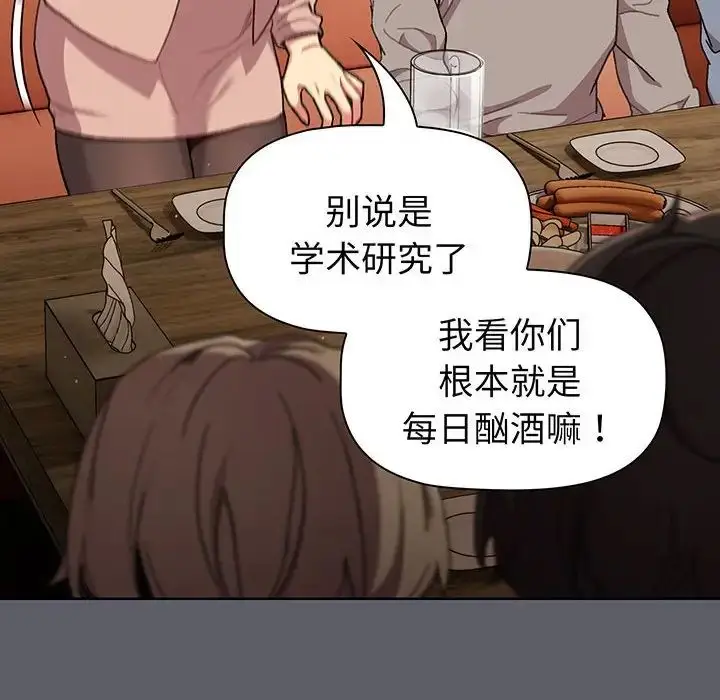 漫画《分组换换爱》第88话第24张图
