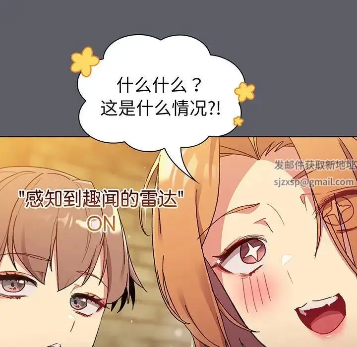 漫画《分组换换爱》第88话第28张图