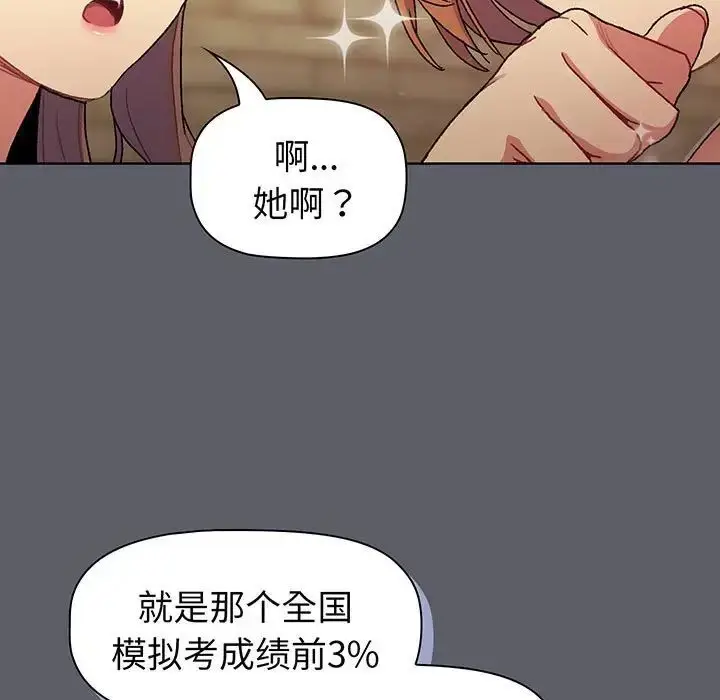 漫画《分组换换爱》第88话第29张图