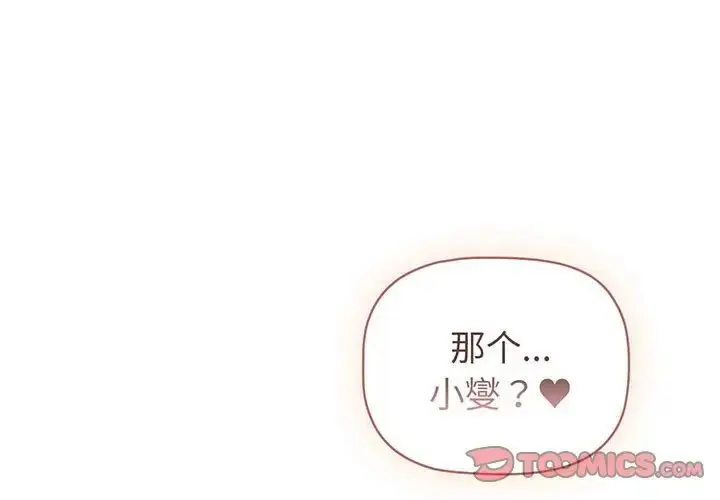 漫画《分组换换爱》第88话第3张图