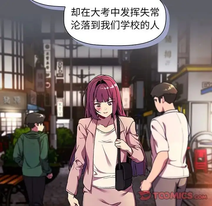 漫画《分组换换爱》第88话第30张图