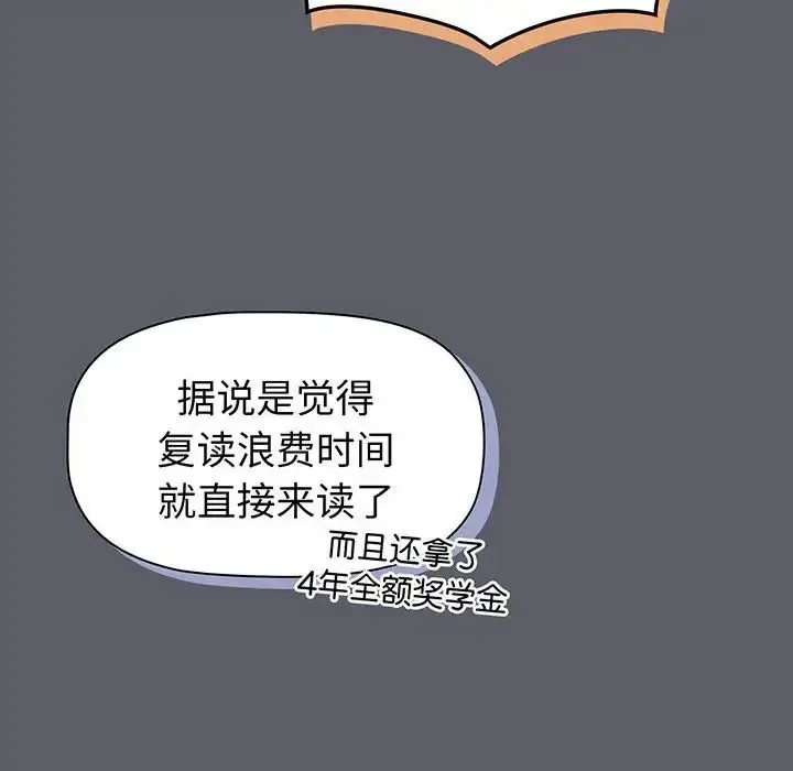 漫画《分组换换爱》第88话第32张图