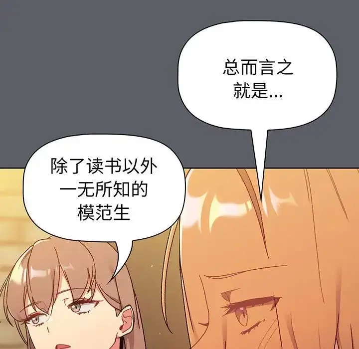 漫画《分组换换爱》第88话第33张图