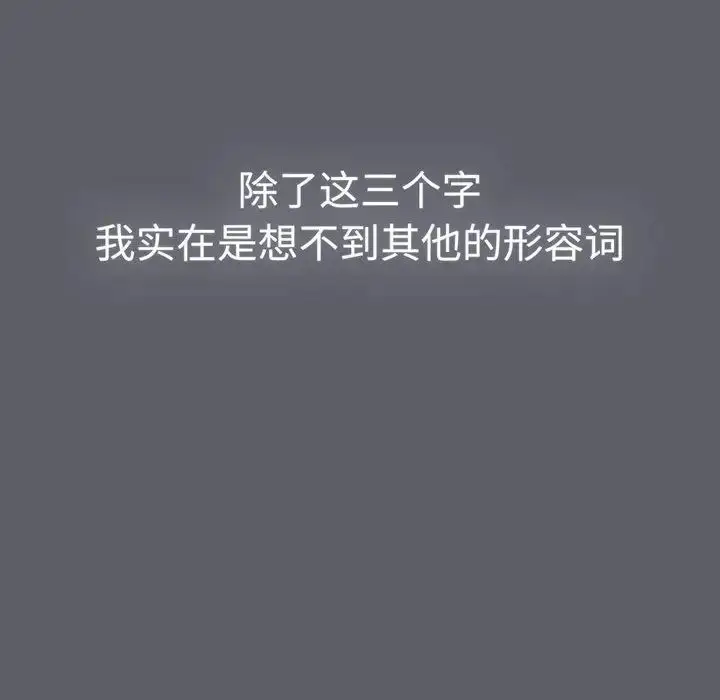 漫画《分组换换爱》第88话第36张图