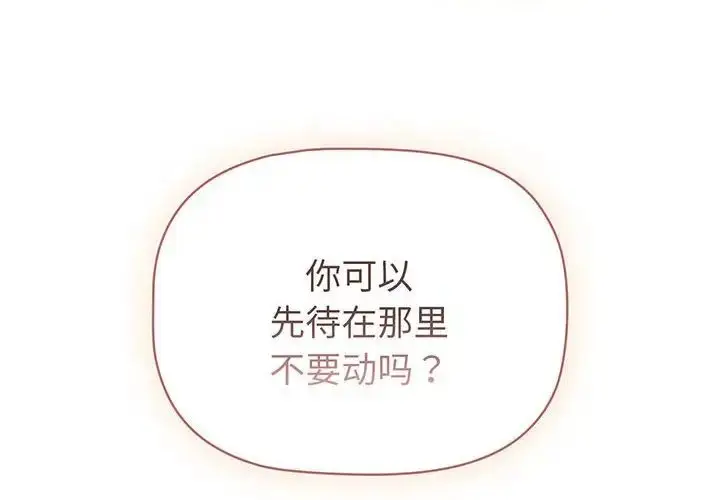 漫画《分组换换爱》第88话第4张图