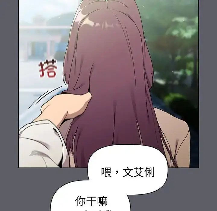 漫画《分组换换爱》第88话第43张图