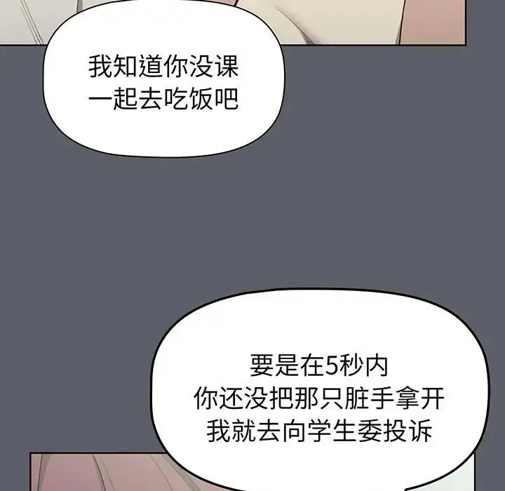 漫画《分组换换爱》第88话第45张图