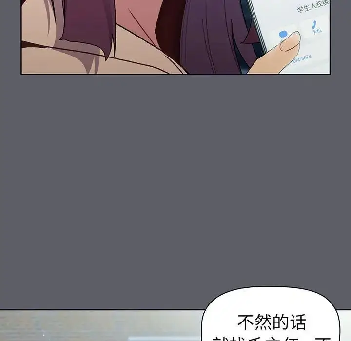 漫画《分组换换爱》第88话第47张图