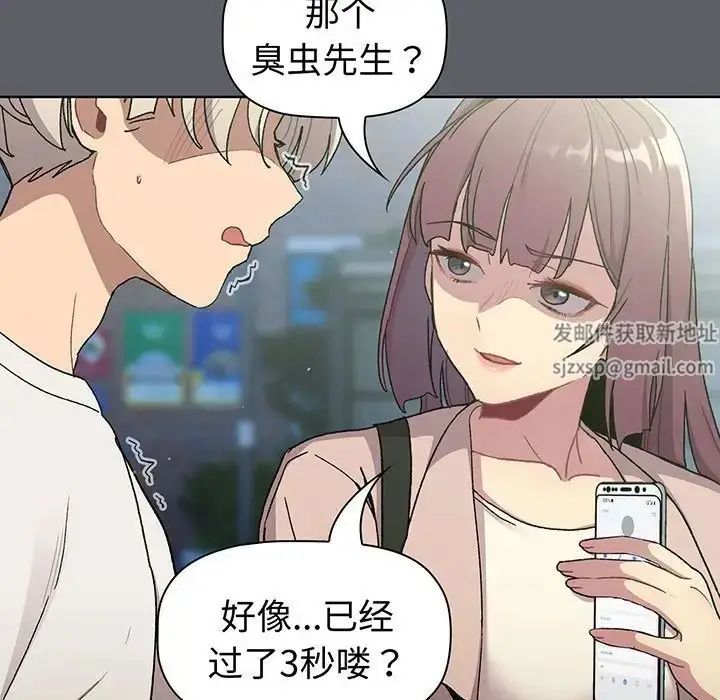 漫画《分组换换爱》第88话第53张图