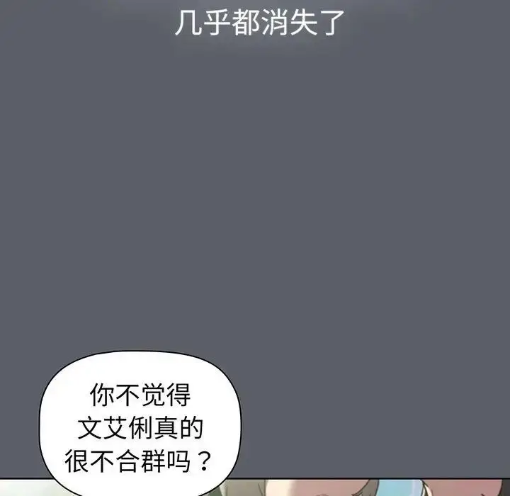 漫画《分组换换爱》第88话第55张图