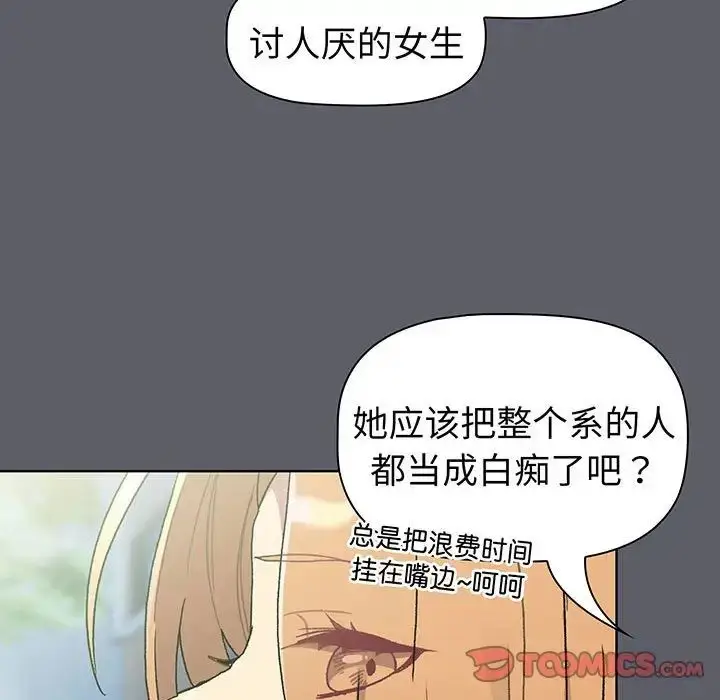 漫画《分组换换爱》第88话第57张图