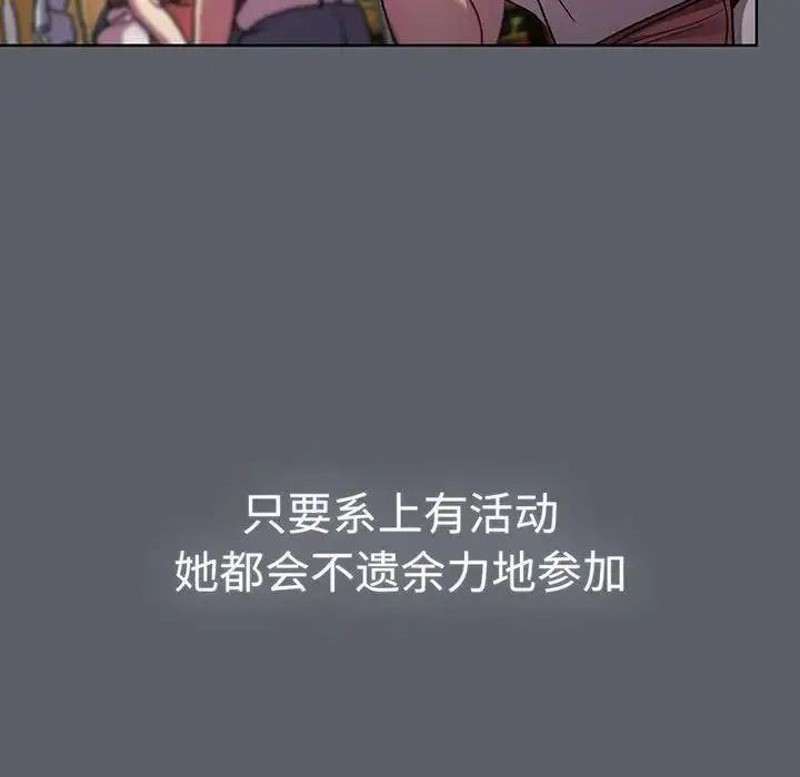 漫画《分组换换爱》第88话第61张图