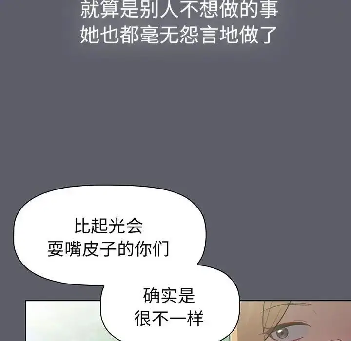 漫画《分组换换爱》第88话第64张图