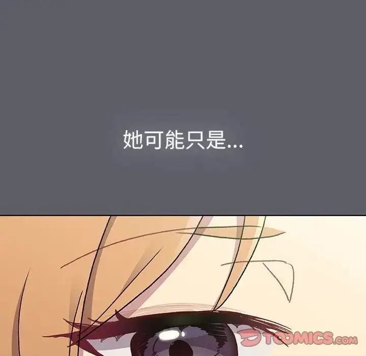 漫画《分组换换爱》第88话第66张图