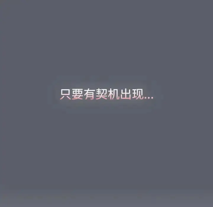 漫画《分组换换爱》第88话第77张图