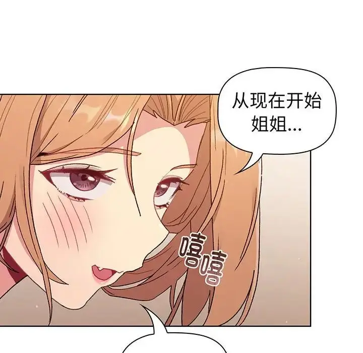 漫画《分组换换爱》第88话第8张图