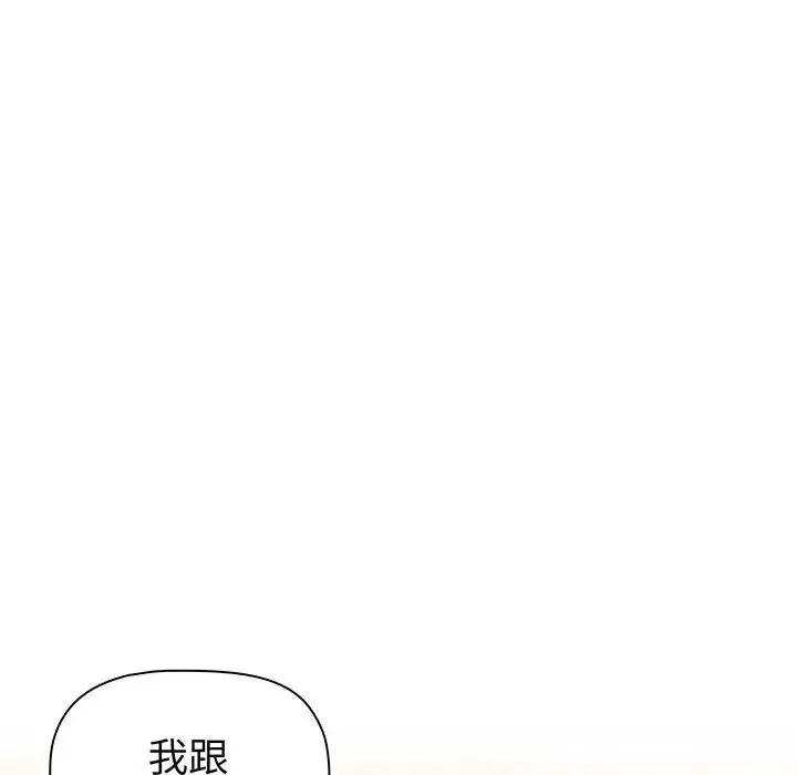 漫画《分组换换爱》第88话第81张图
