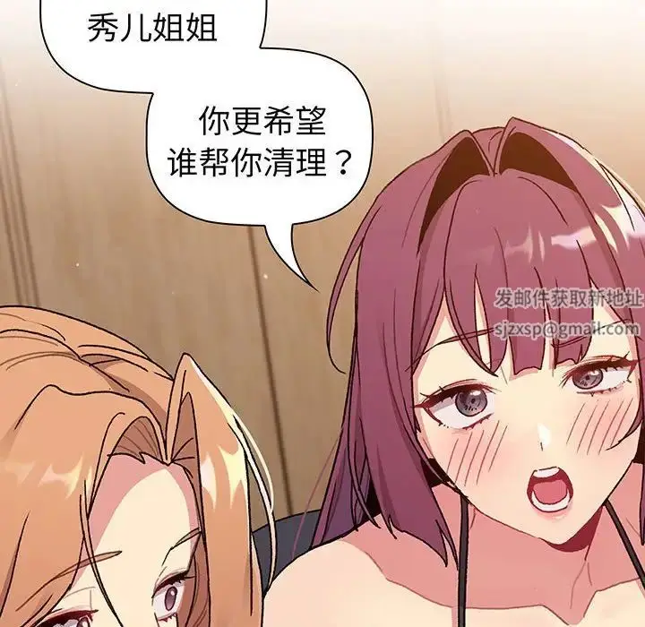 漫画《分组换换爱》第88话第82张图