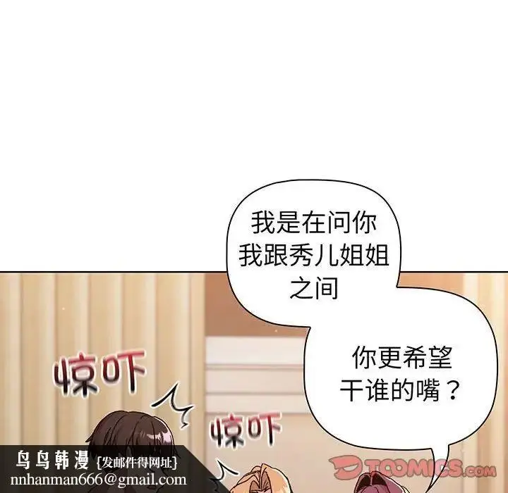 漫画《分组换换爱》第88话第84张图