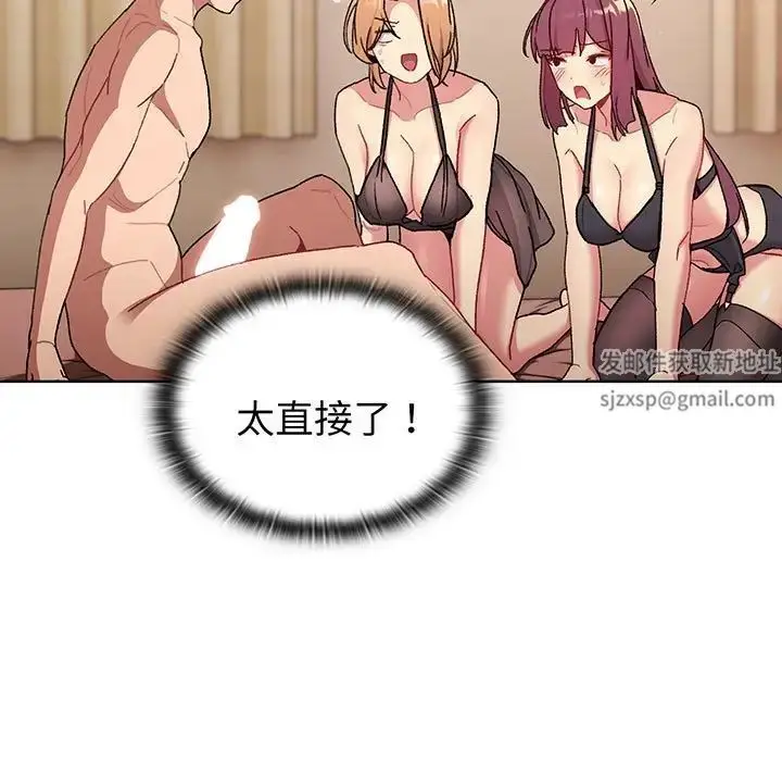 漫画《分组换换爱》第88话第85张图