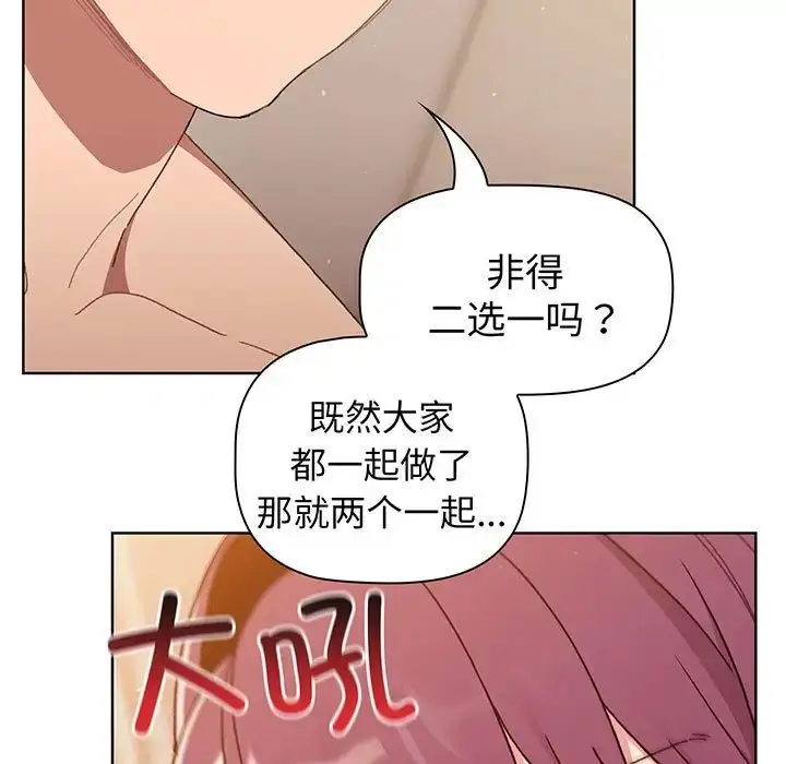 漫画《分组换换爱》第88话第87张图