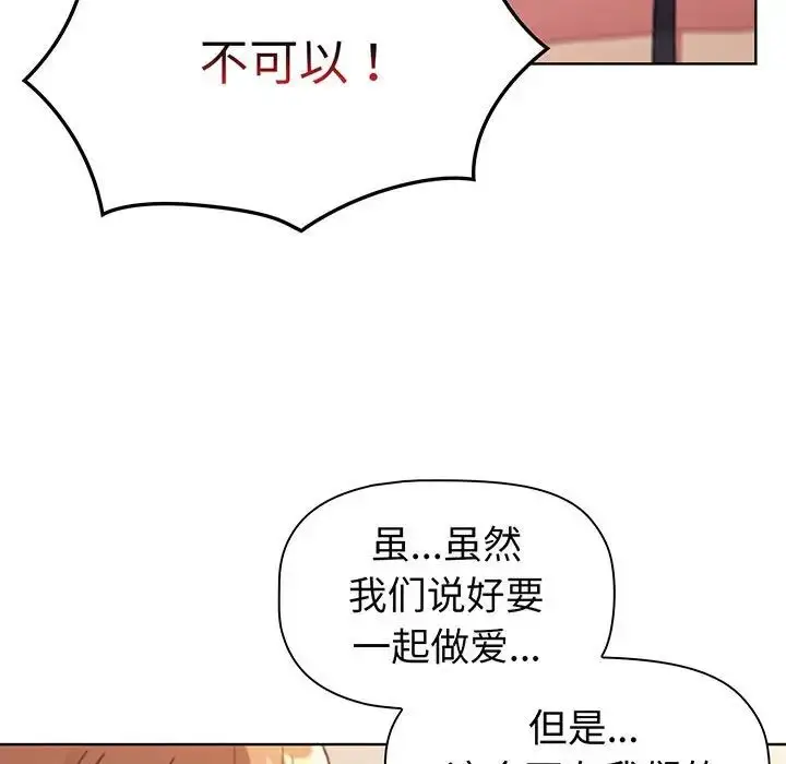 漫画《分组换换爱》第88话第89张图